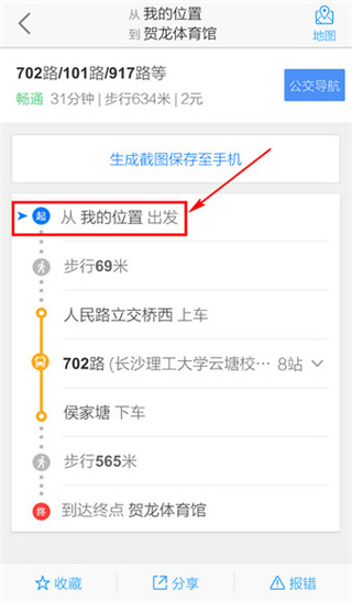 高德导航苹果手机版