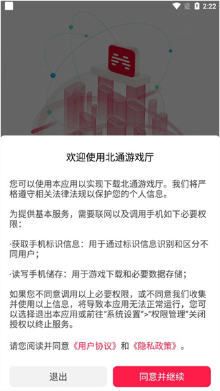 北通游戏厅苹果版