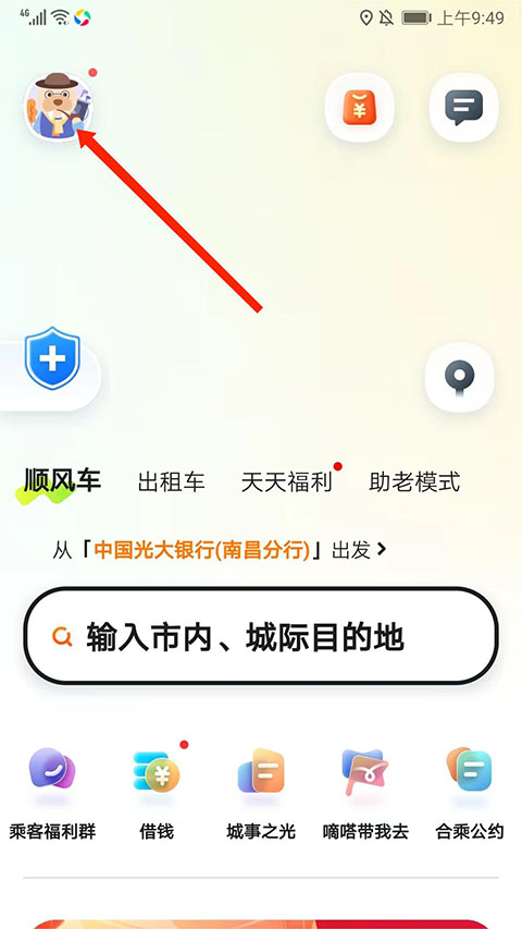 嘀嗒出行苹果版