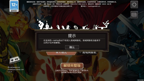 传说法师官方正版