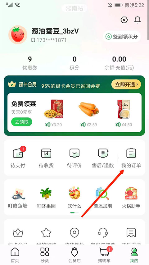 叮咚买菜ios版