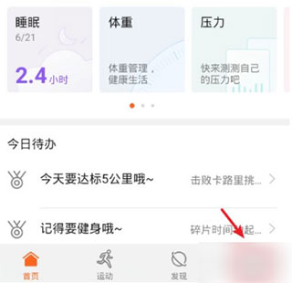 华为运动健康苹果版