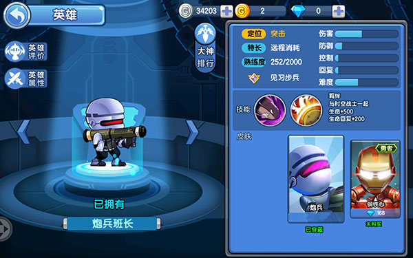小小突击队iPad版