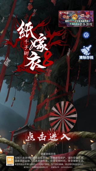 纸嫁衣8苹果版