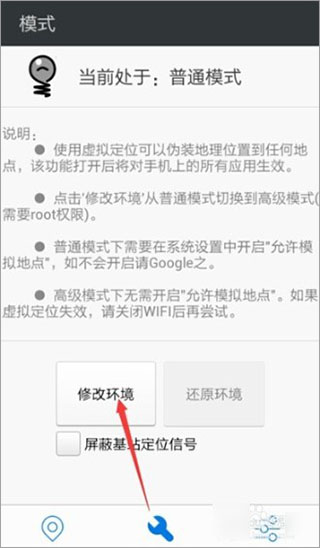 神行者定位app
