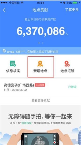 高德地图ios版