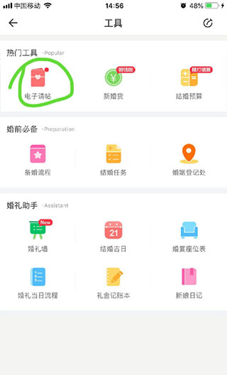 婚礼纪app苹果版