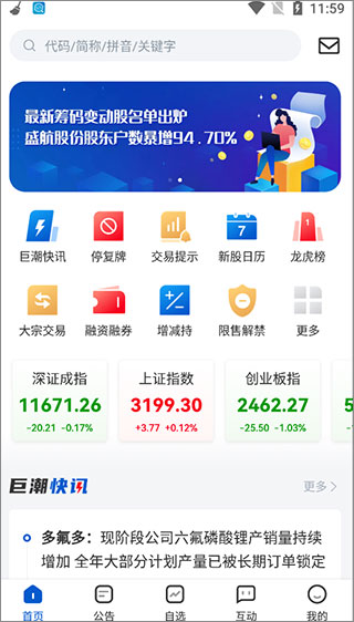 巨潮资讯网苹果手机版
