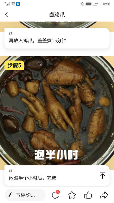 美食杰ios版