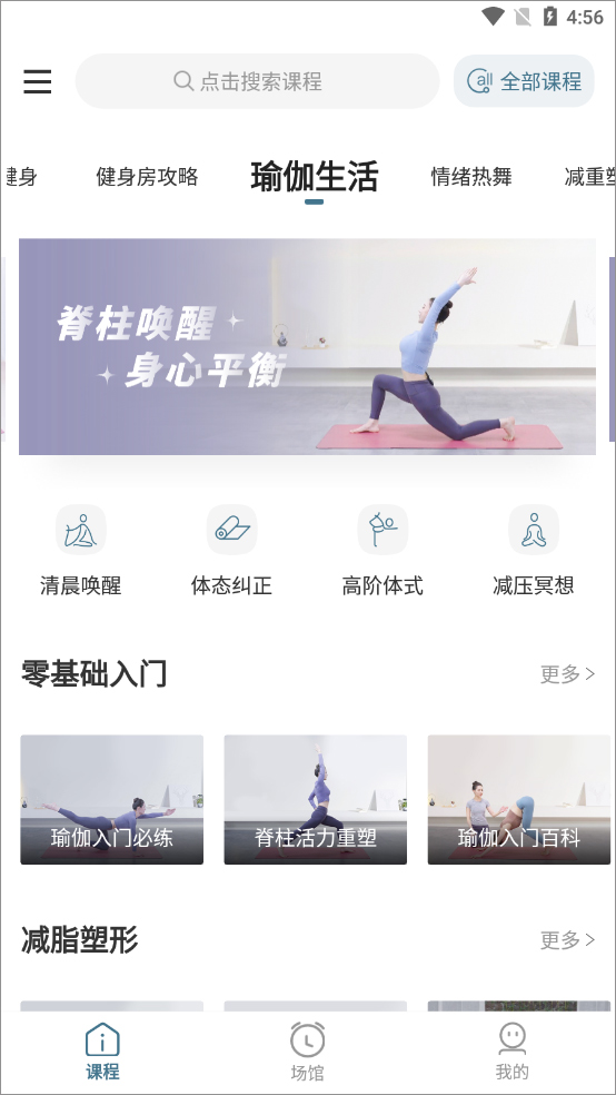 爱动健身苹果版