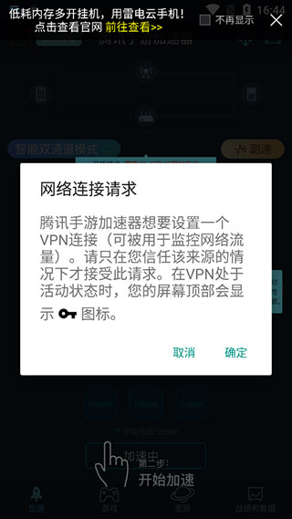 腾讯手游**苹果ipad版