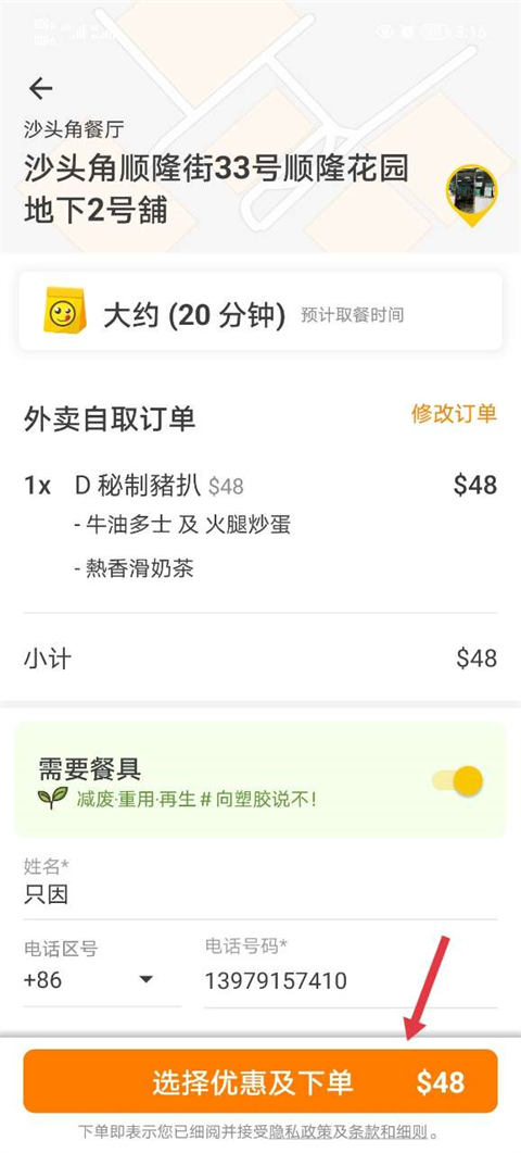 openrice苹果版