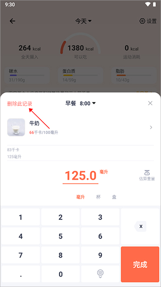薄荷营养师ios版