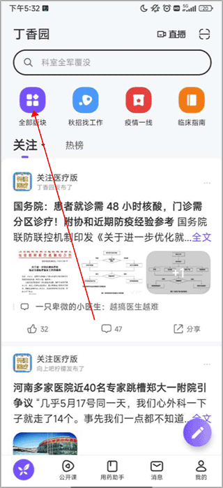 丁香园苹果手机版