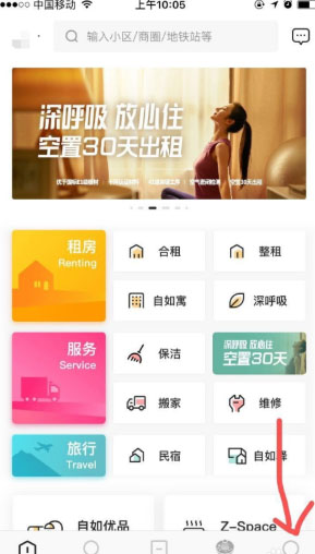 自如app苹果版