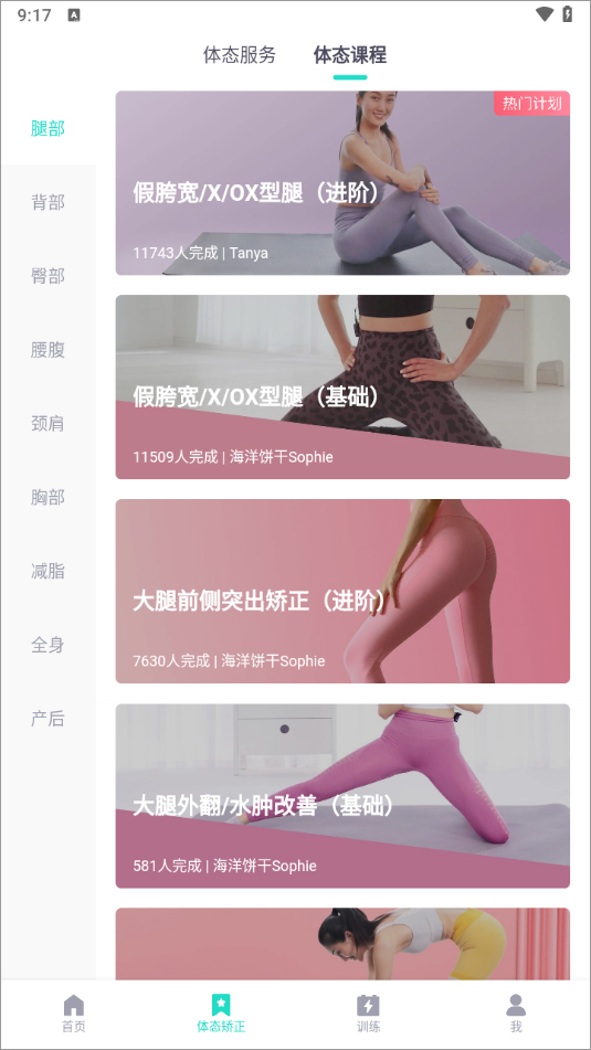 蛋壳跟练苹果版