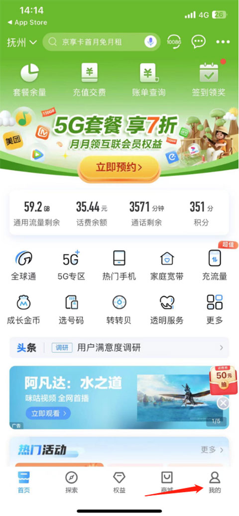 中国移动手机营业厅ipad版