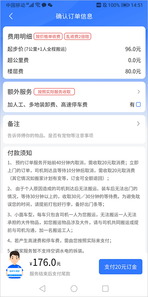 蓝犀牛搬家苹果版