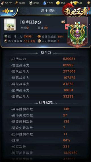 乱世王者苹果版