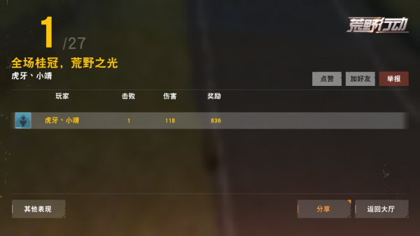 荒野行动ipad版