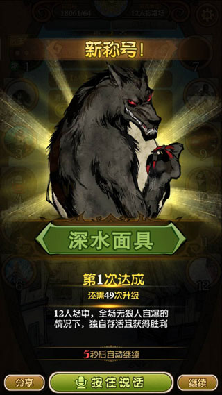 网易狼人杀苹果版