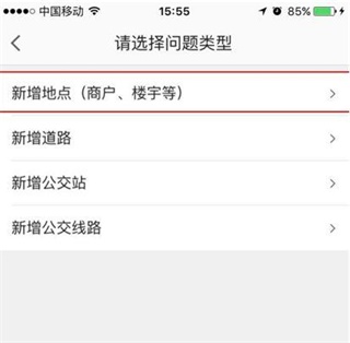 高德地图ios版