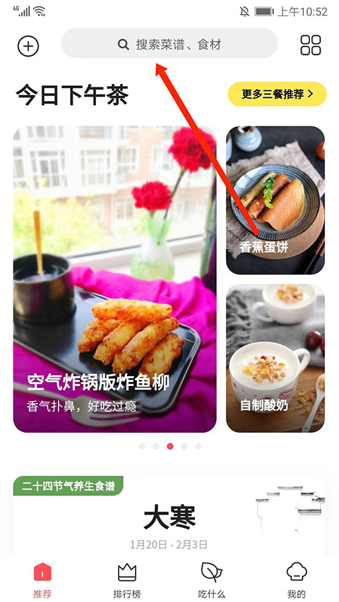 美食杰ios版
