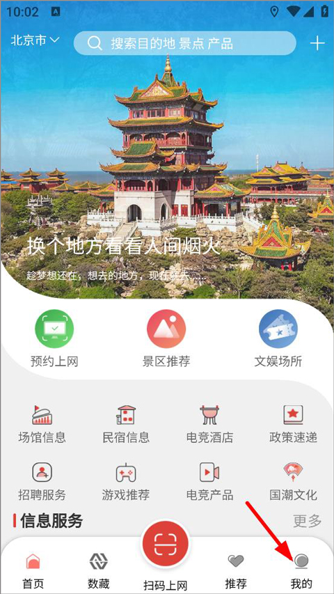山东省文旅通app