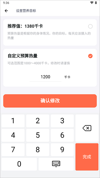薄荷营养师ios版