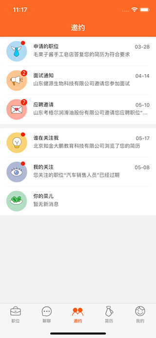 齐鲁人才app苹果版