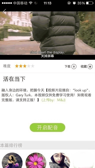 英语趣配音ipad版