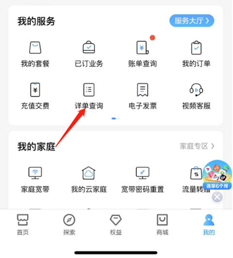 中国移动手机营业厅ipad版