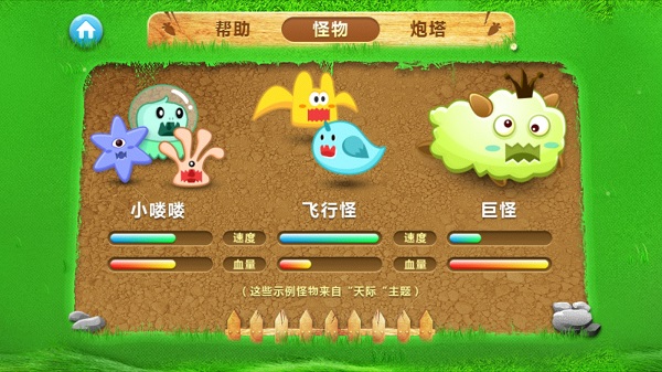保卫萝卜苹果手机版
