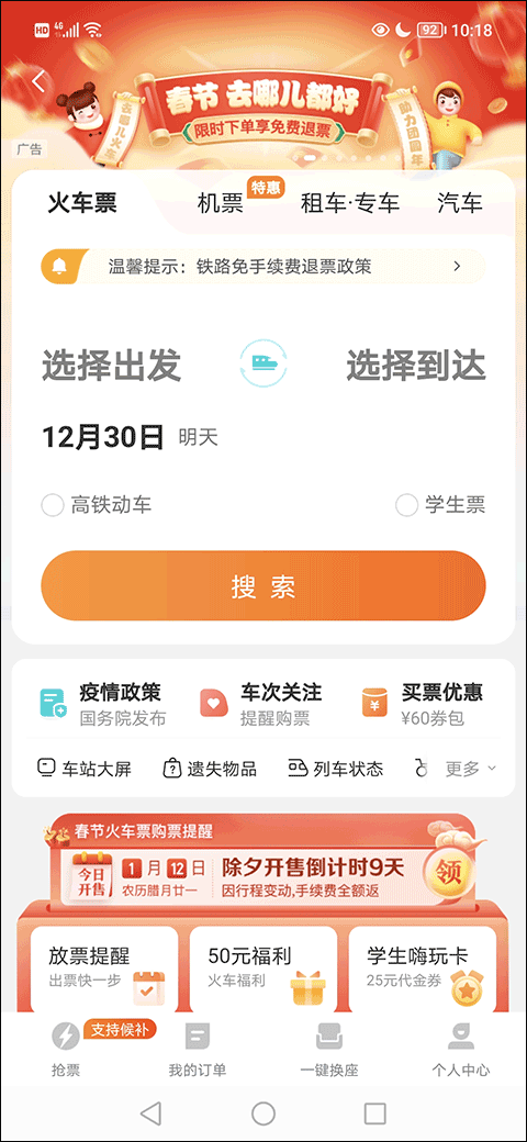 去哪儿旅行ios版