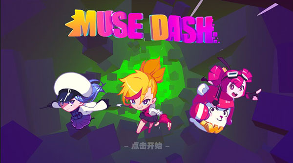 喵斯快跑苹果版