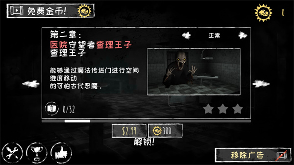 恐怖之眼苹果版