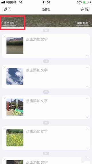 美篇苹果版
