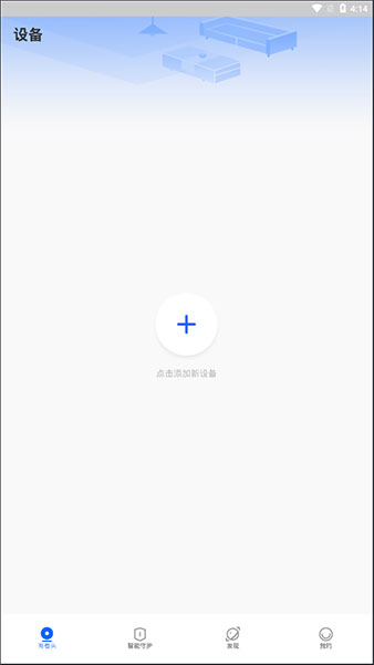 有看头监控苹果手机版