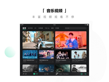 qq音乐ipad版