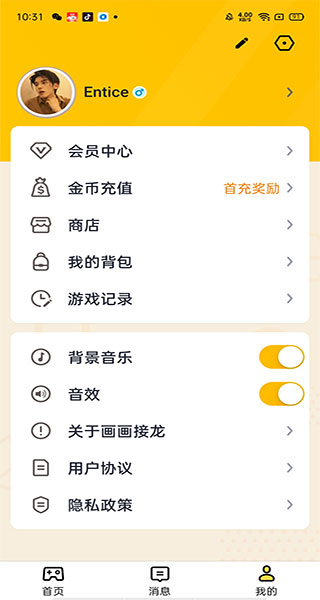画画接龙苹果版