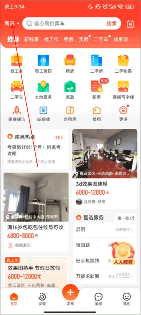 58同城ipad免费版