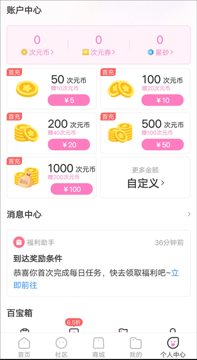 易次元苹果ipad版