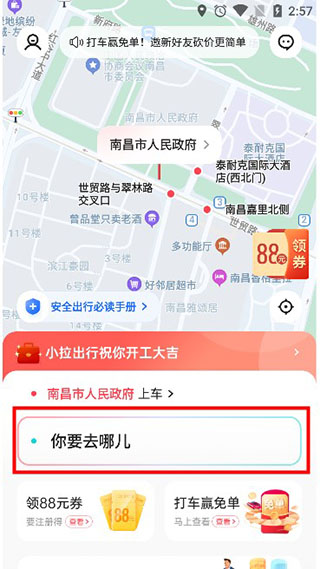 小拉出行苹果版