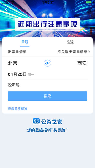 公务之家苹果版