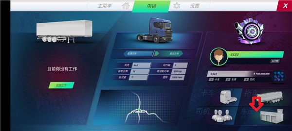 欧洲卡车模拟器3苹果版