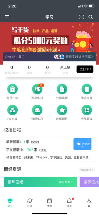 牛客网苹果手机端
