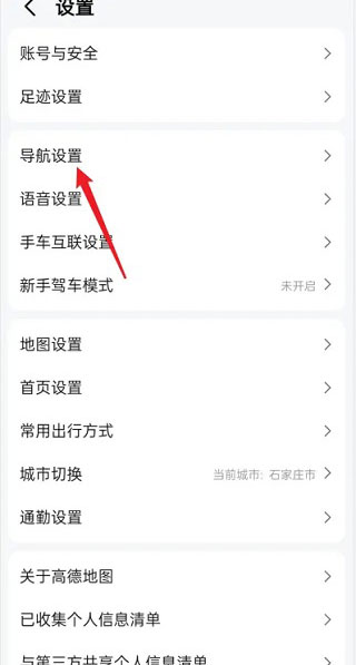 高德地图ios版