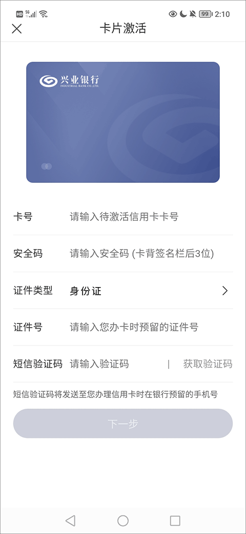 兴业**苹果app