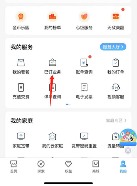中国移动手机营业厅ipad版