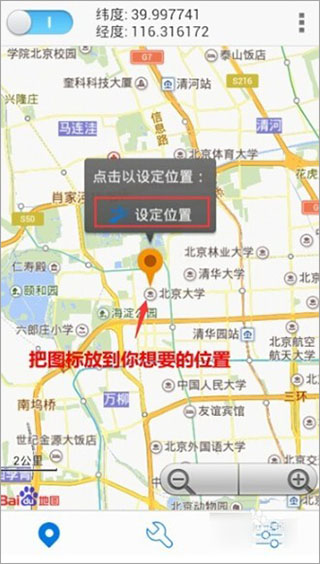 神行者定位app